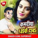 Sunil Superfast - Kamariya Dhaike Dab Bhojpuri Song