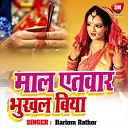 Hariom Rathor - Mal Aetwar Bhukhal Biya Bhojpuri Song