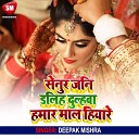 Deepak Mishra - Senur Jani Dalh Duhwa Hmar Mal Hiyare Bhojpuri…