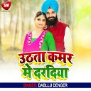 Dablu Danzer - Utha Dard Kamar Me Dardiya Bhojpuri Song
