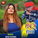 Monu sharma - Hath Se Hilake Bhojpuri Song