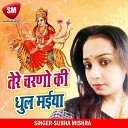 Shubha Mishra - Tere Charno Ke Dhul Maiya Devi Geet