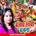 Shubha Mishra - Bajaw Sakhi Bajna Devi Geet