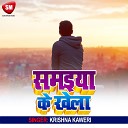 Krishna Kaveri - Samaiya Ke Khela Bhojpuri Song