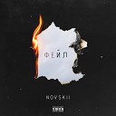 NOVSKII - Фейл