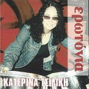 Sakis Tsilikis feat Katerina Tsiliki - Tou Oneirou To Kouti Erotonia