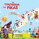 Maria Labidoni Ekfrasis Kids Music feat Agapi… - The Duck Instrumental