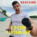SEMVINE - Блогер музыкант