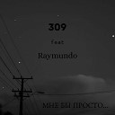 309 feat. Raymundo - Мне бы просто...