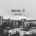 нрклнтй - District 13
