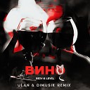 SEIV LEVIL - Вино ULAN Dimusik Remix