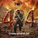 Yopt Александра Пилипенко - Победа