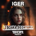 Iger Temoff - Девочка веснушка Remix