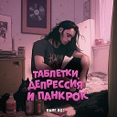 RARE BOi - Ты полюбила мудака