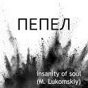insanity of soul - Запах женщины M Lukomskiy