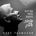 Александр Розенбаум - Офицеры