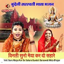 Kalpana Kachhuare Pratibha Vishwakarma - Vinti Suno Maiya Kar Do Sahare Bundeli Saraswati Mata…