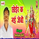 Sanjay Giri - Choir Ka Nai Jebau