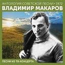 Владимир Макаров - Тае жная Москва
