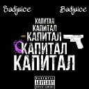 Badjuice Sadjuice - Капитал