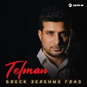 Telman - Блеск зеленых глаз