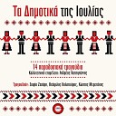 Andreas Katsigiannis Theofilos Kolotouros - Ta Mavra Sou Ta Matia