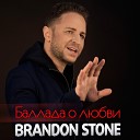 Brandon Stone - Баллада о любви