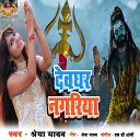 Shreya Yadav - Dev Ghar Nagariya
