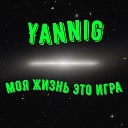 Yannig - Моя жизнь это игра