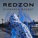 Redzon - Оглянись Вокруг