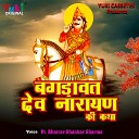 Pandit Bhairav Shankar Sharma - Bagrawat Dev Narayan Ki Katha Part 1