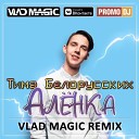 Тима Белорусских - Vlad Magic remix