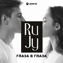 RuJy - Глаза в глаза