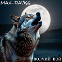 Max daviss - Волчий вой
