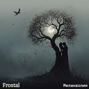 Frostal Gulim - Жаным Remix By Frozenvile