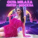 Olya Milaxa - Питер Москва