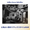 Yellow House Melodies - Twilight Serenade by the Fire