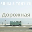 Shum Tony Vu - Дорожная