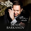 Denis Barkanov - Обещаю я