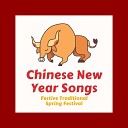 Chinese New Year Eve New Collective - Lunar New Year Song