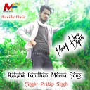 Pratap Singh feat Manraj Meena Dewar - Raksha Bandhan Meena Song