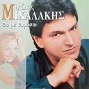 Mihalis Mihalakis feat Dimitra Tsimi Nikos… - Horisane Oi Dromoi Mas