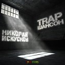 Николай Искуснов - На закат