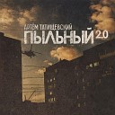 Артем Татищевский feat Алкоголь После… - С кофе