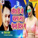 Sanjay Sagar - Chhaura Dj Wala La Gelai Dil Ge Maithili Song