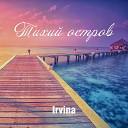 Irvina - Тихии остров