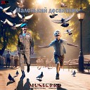 Moscow group MUSICPRO - Маленький десантник