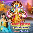 Kiran Lata - Marg Shish Krishan Utpanna Ekadashi Vrat…