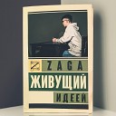 ZaGa - Решето