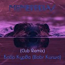 MEMEPEDIAS - Бобр Курва Speed Up Club Remix Bobr…